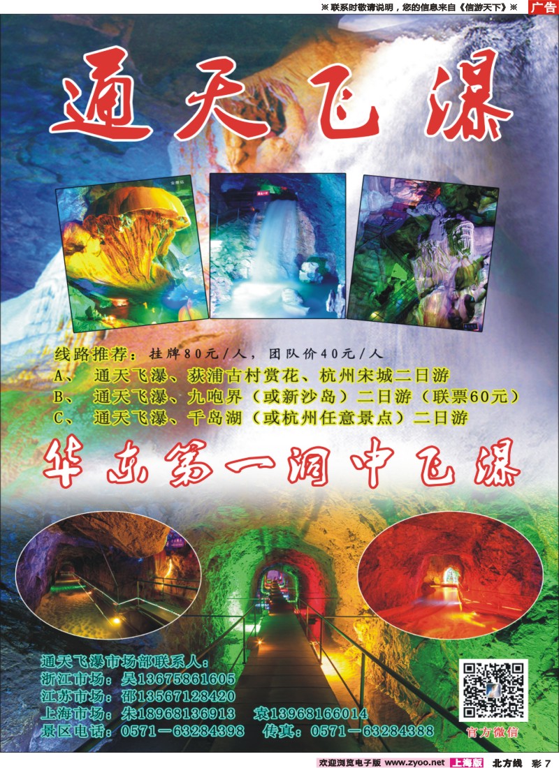n彩7通天飞瀑风景区