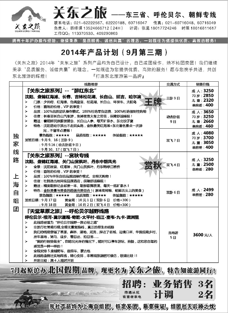 n59关东之旅--东三省、呼伦贝尔、朝鲜专线