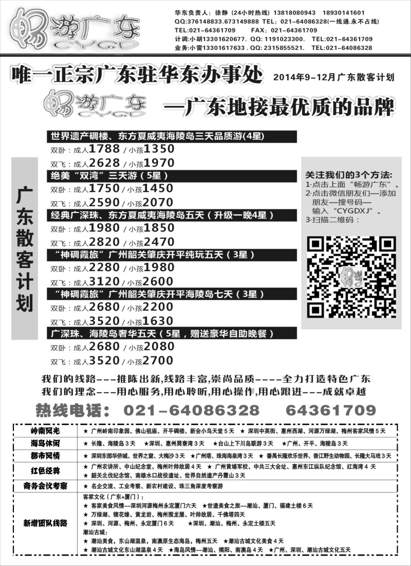 s65畅游广东（广东地接华东办事处）--全线篇｛02633｝