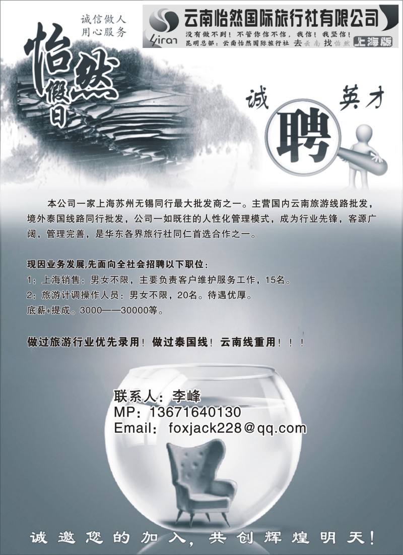 n81云南怡然国际旅行社-怡然假日招聘