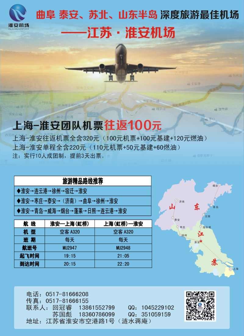 n彩5江苏淮安机场：上海-淮安往返机票超低价！
