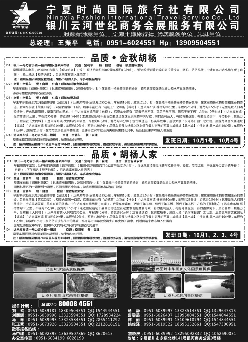 n70宁夏时尚国际旅行社有限公司｛01249｝