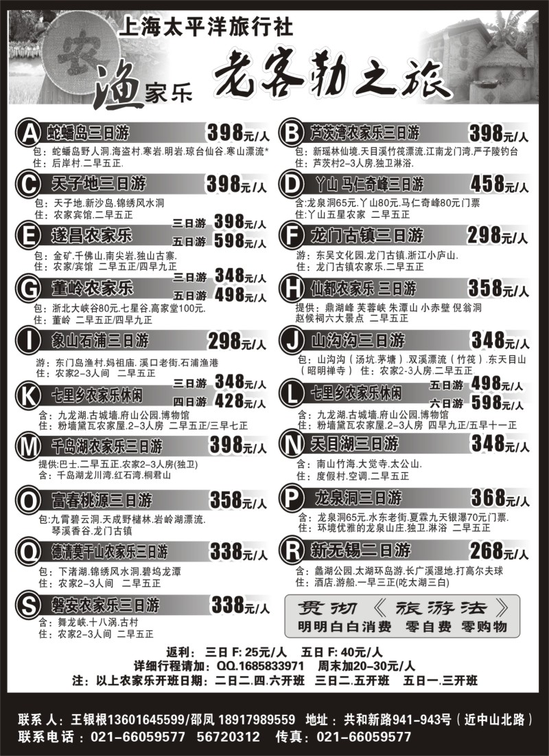 n10老客勒之旅－农家乐，渔家乐专线