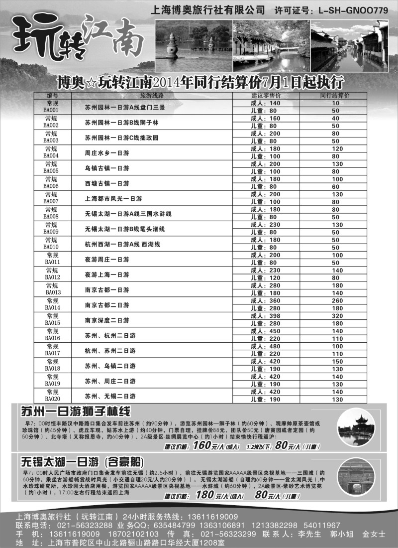 n2玩转江南-华东旅游直通车