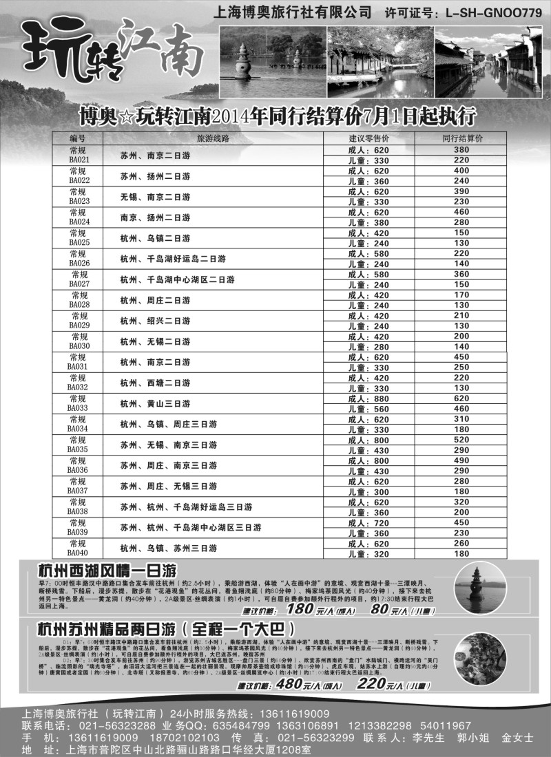 n3玩转江南-华东旅游直通车