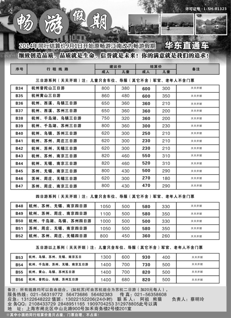 n5畅游江南-华东直通车｛02558}