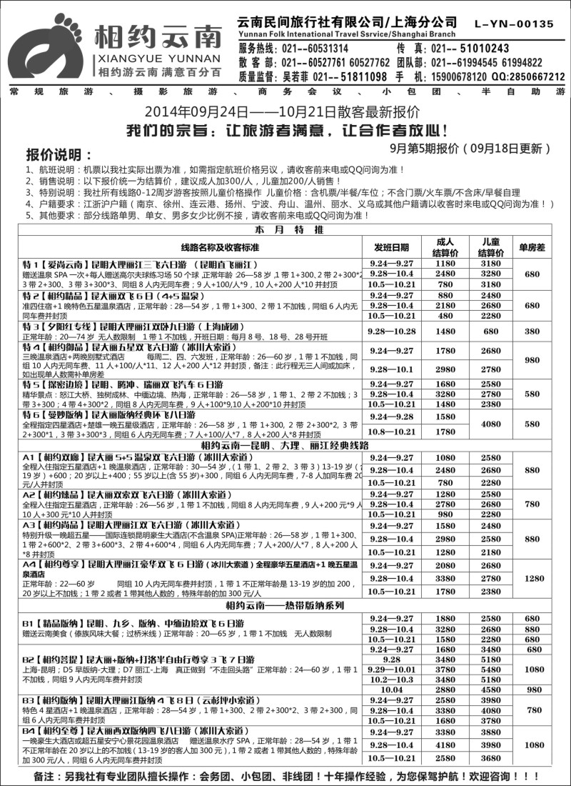 s48相约之旅-云南专卖