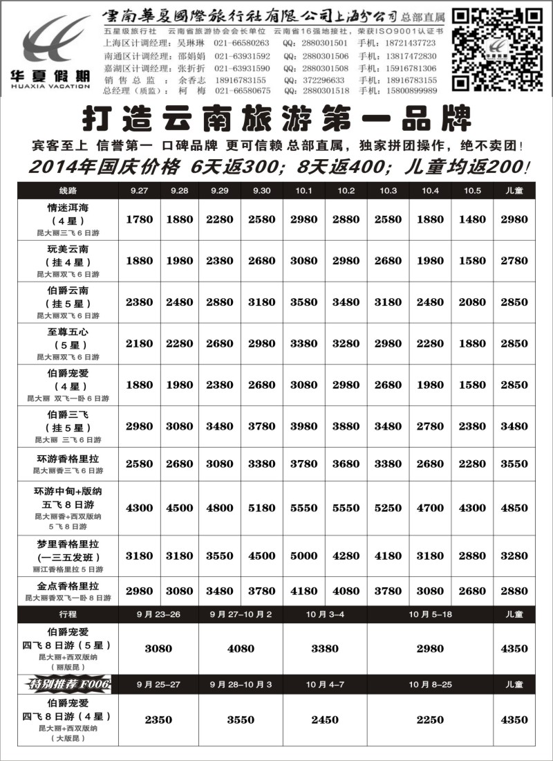 s50云南华夏国际旅行社有限公司-上海分公司
