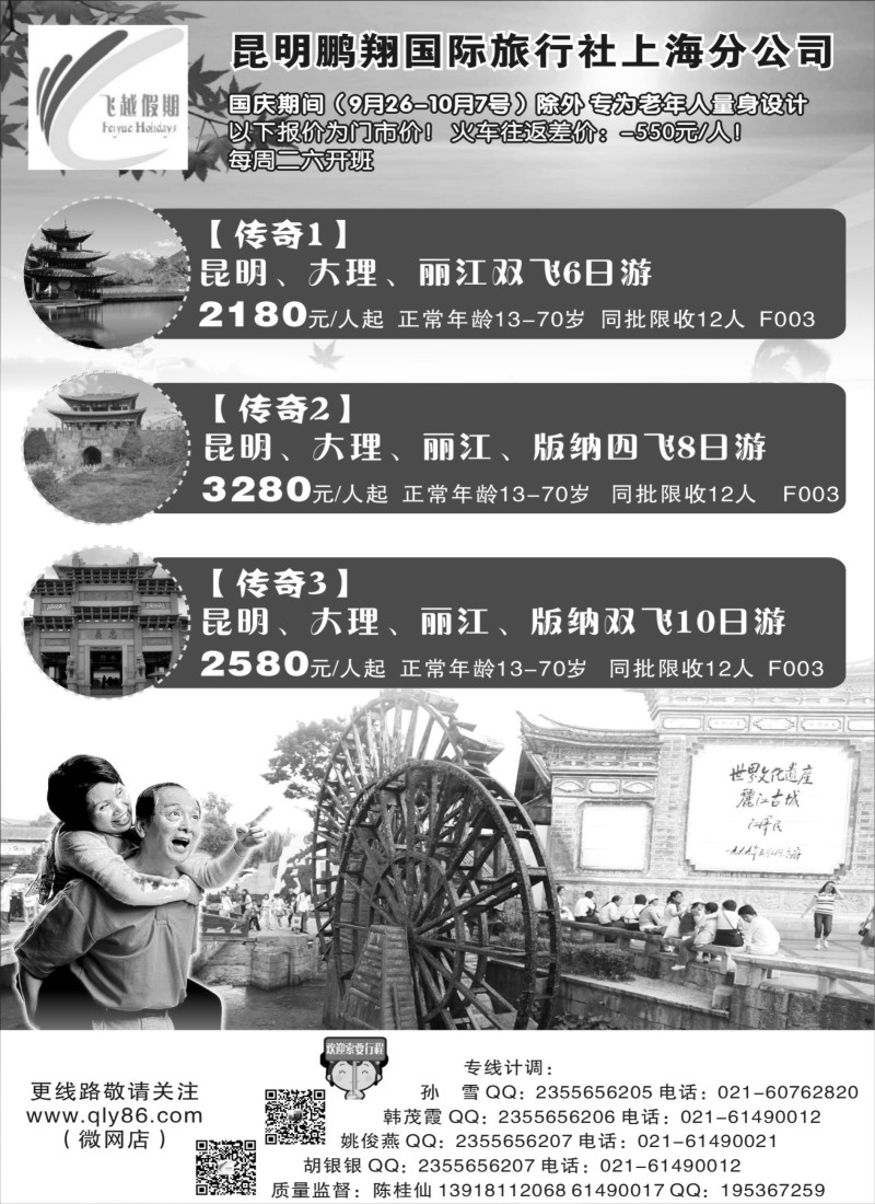 s54飞越假期-昆明鹏翔国旅上海分公司