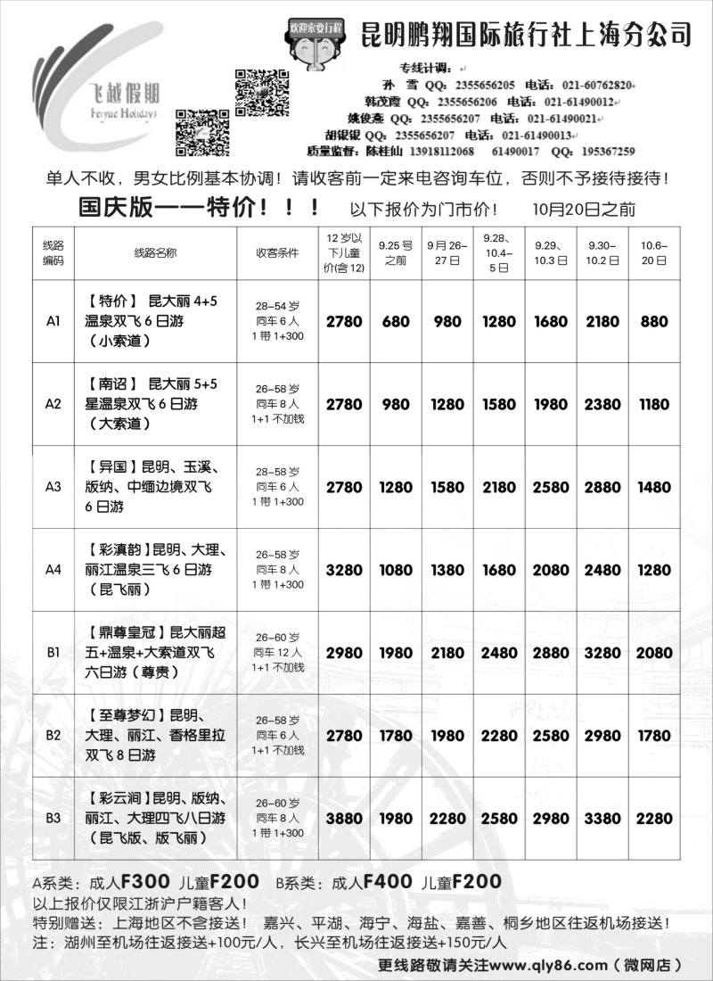 s55飞越假期-昆明鹏翔国旅上海分公司