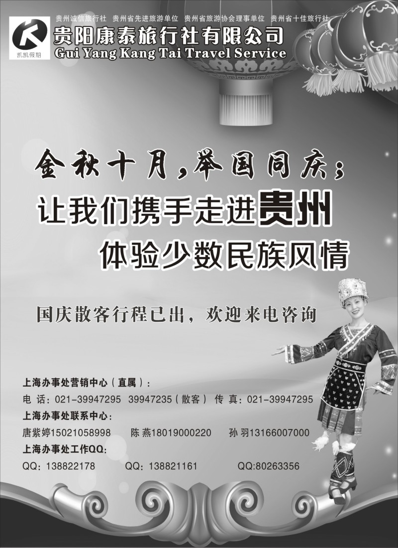 s57贵阳康泰旅行社有限公司