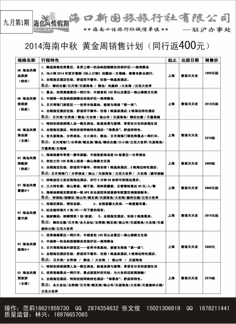 s73海口新国旅-海南专线