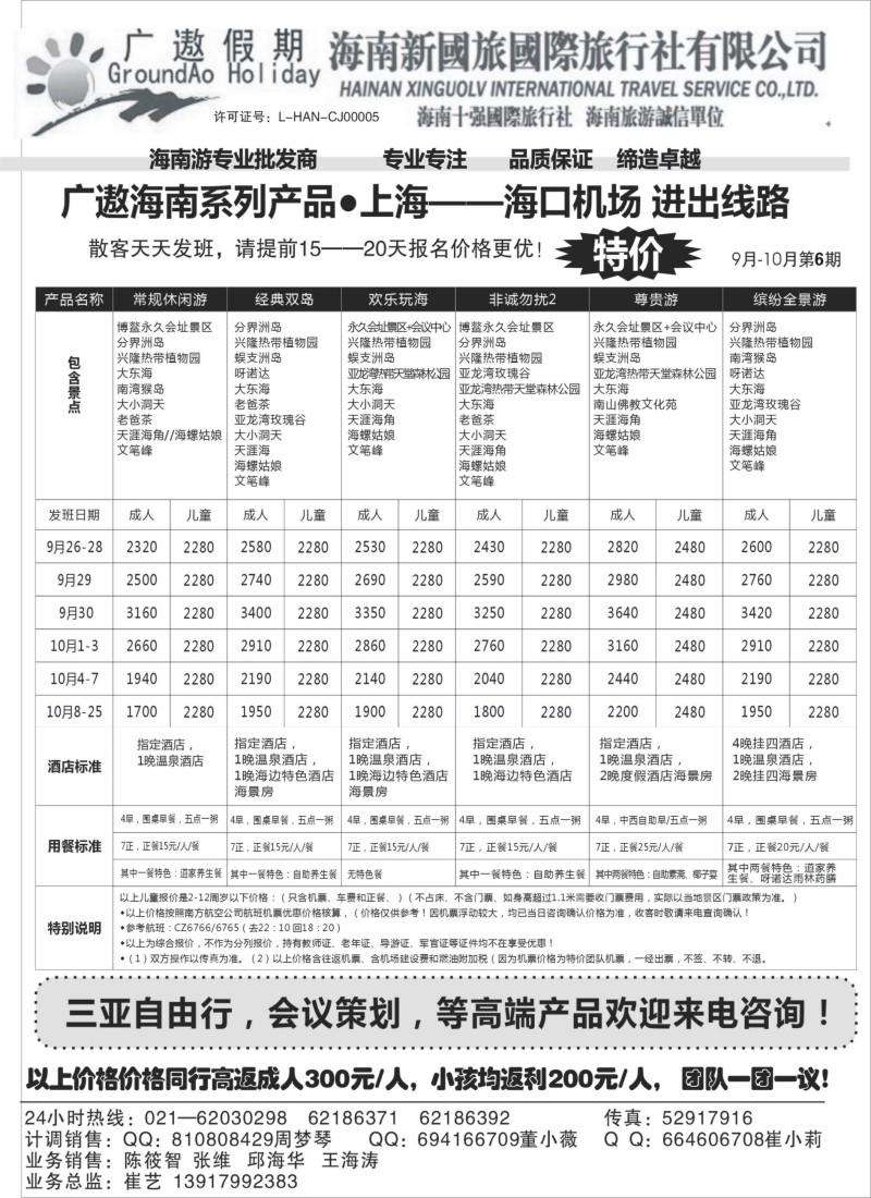 s76海南新国旅（海口进出）｛02957｝