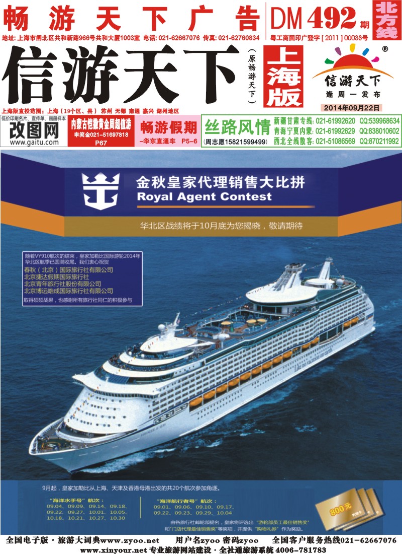 n封面 皇家加勒比