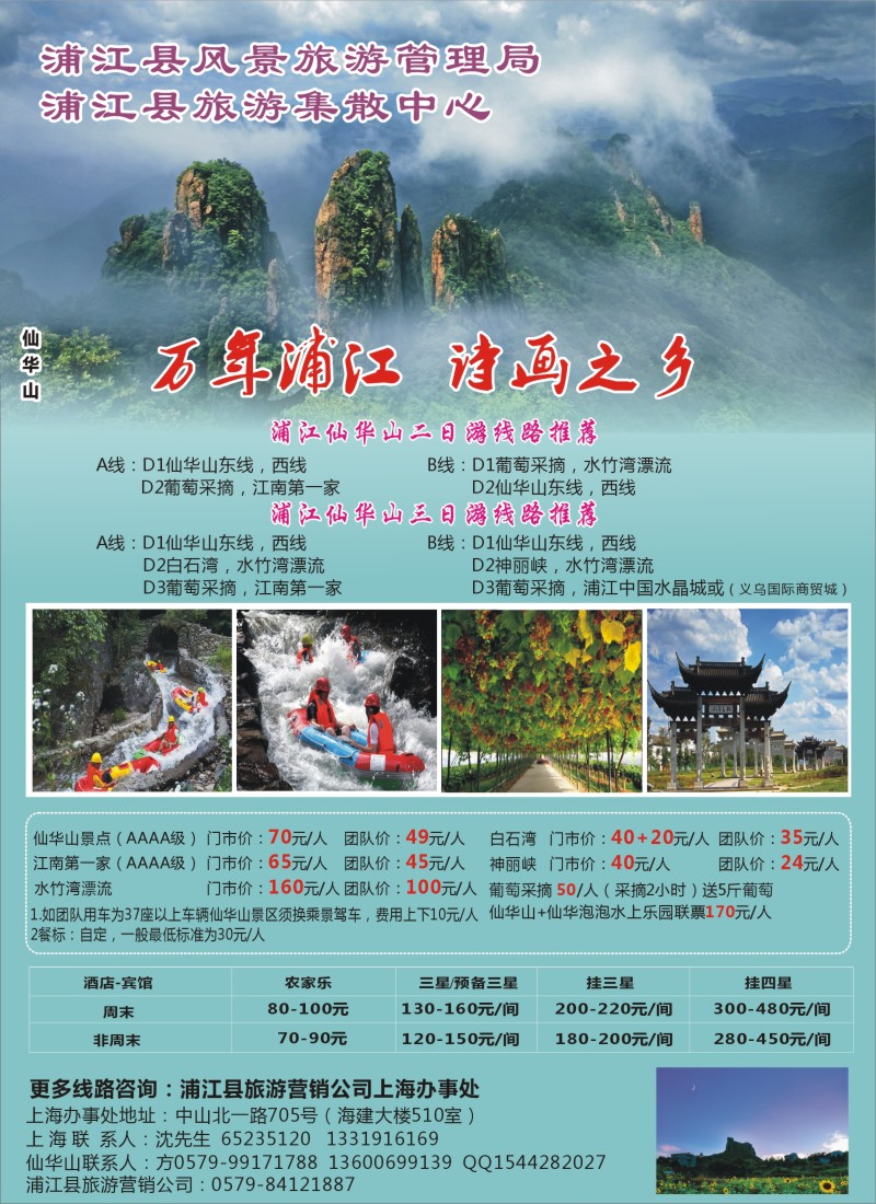 n彩2浦江县旅游集散中心