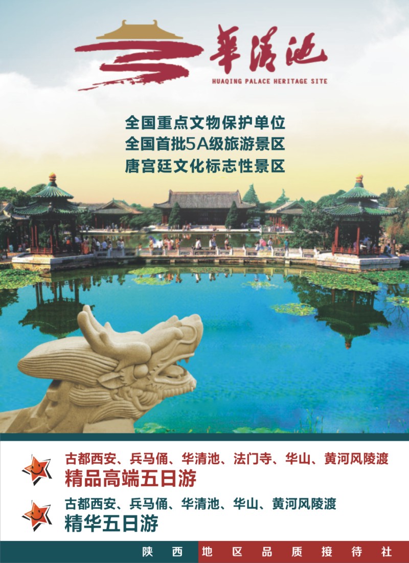 n拉页1 陕旅集团-古都西安高端精品五日游