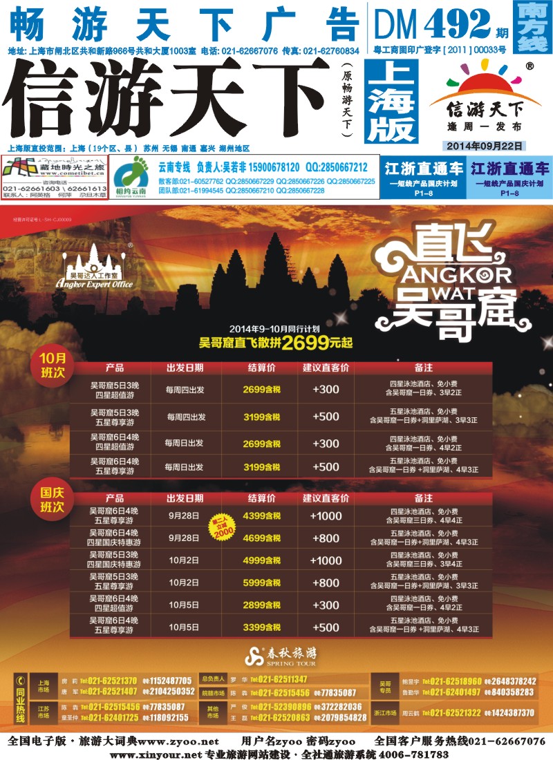 s封面 春秋国旅