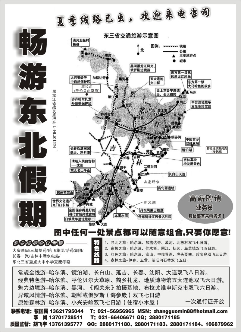n60畅游东北假期
