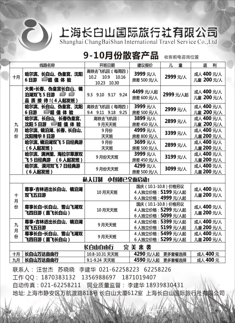 n61上海长白山国际旅行社