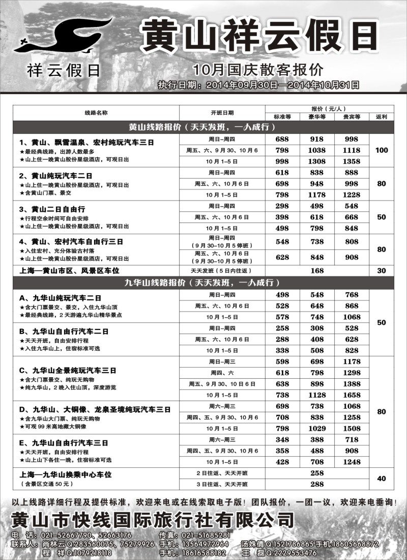 n37黄山祥云假日