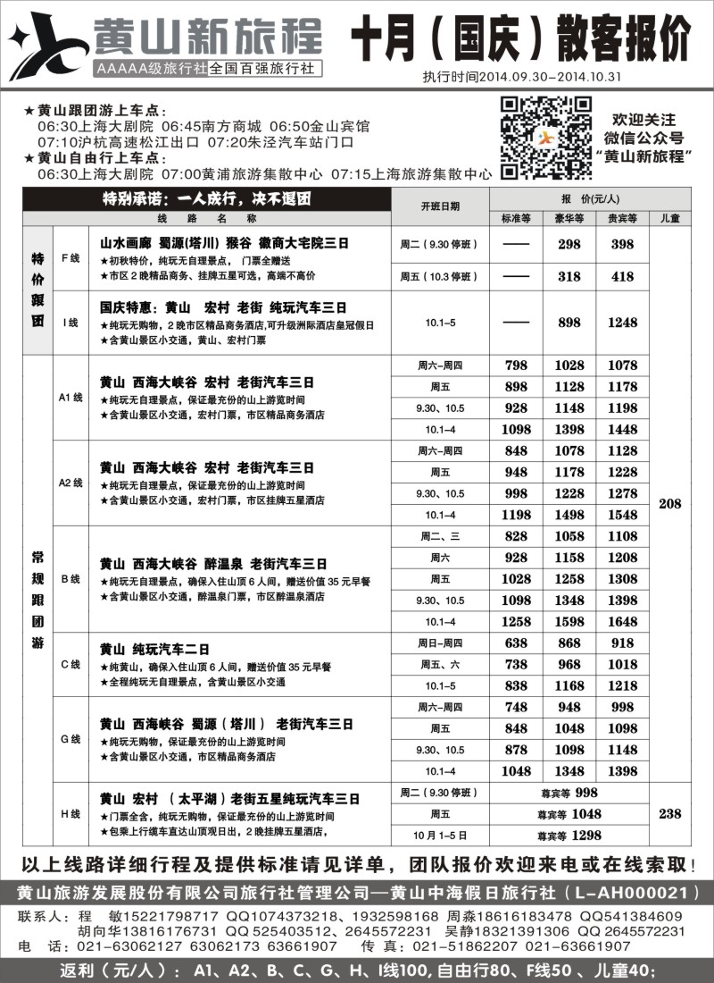 n38黄山新旅程