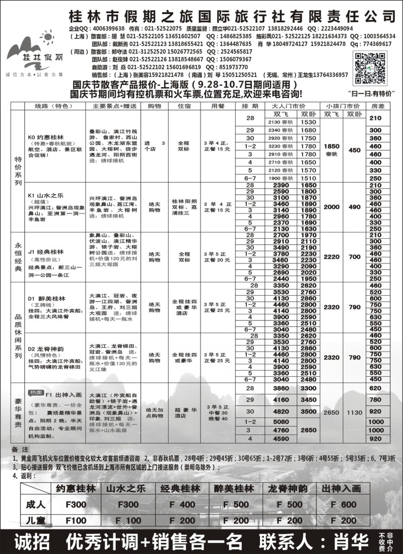 s64桂林假期--颜立华