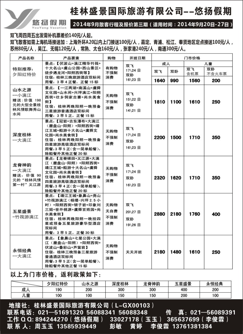 s68桂林盛景国旅上海分公司--悠扬假期｛02490｝