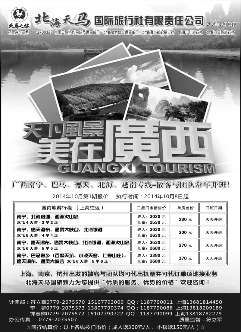 s69北海天马国旅-广西巴马德天北海越南专线
