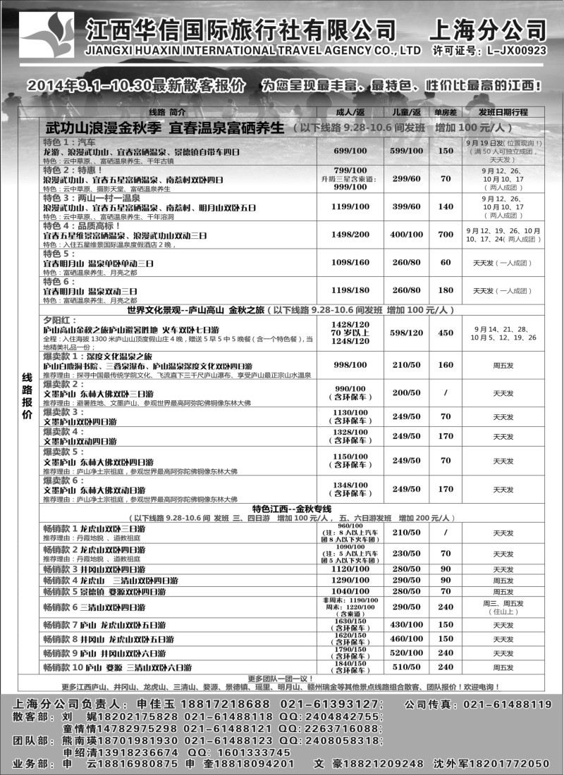 s11江西华信国际旅行社