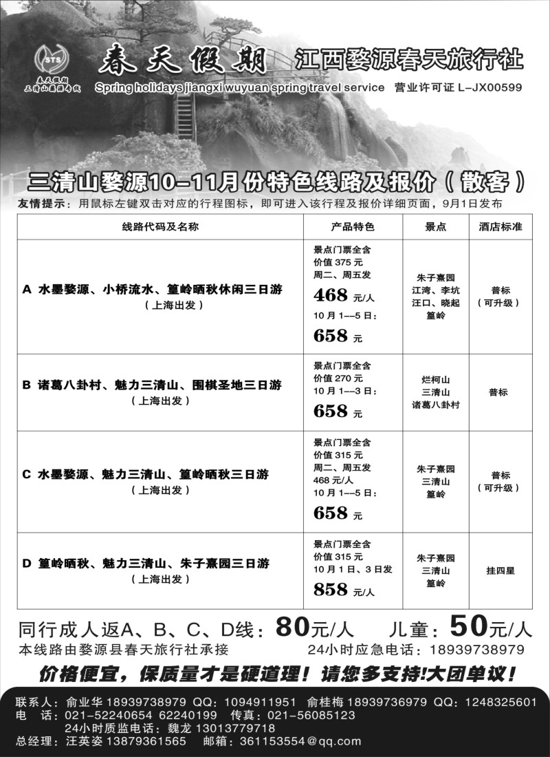 s13三清山，婺源专线-婺源春天旅行社｛02484｝
