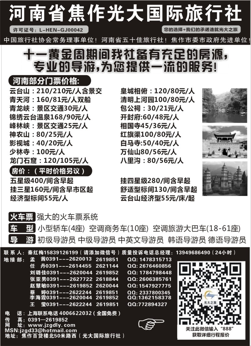 n63河南焦作光大国际旅行社--河南全线地接专业户