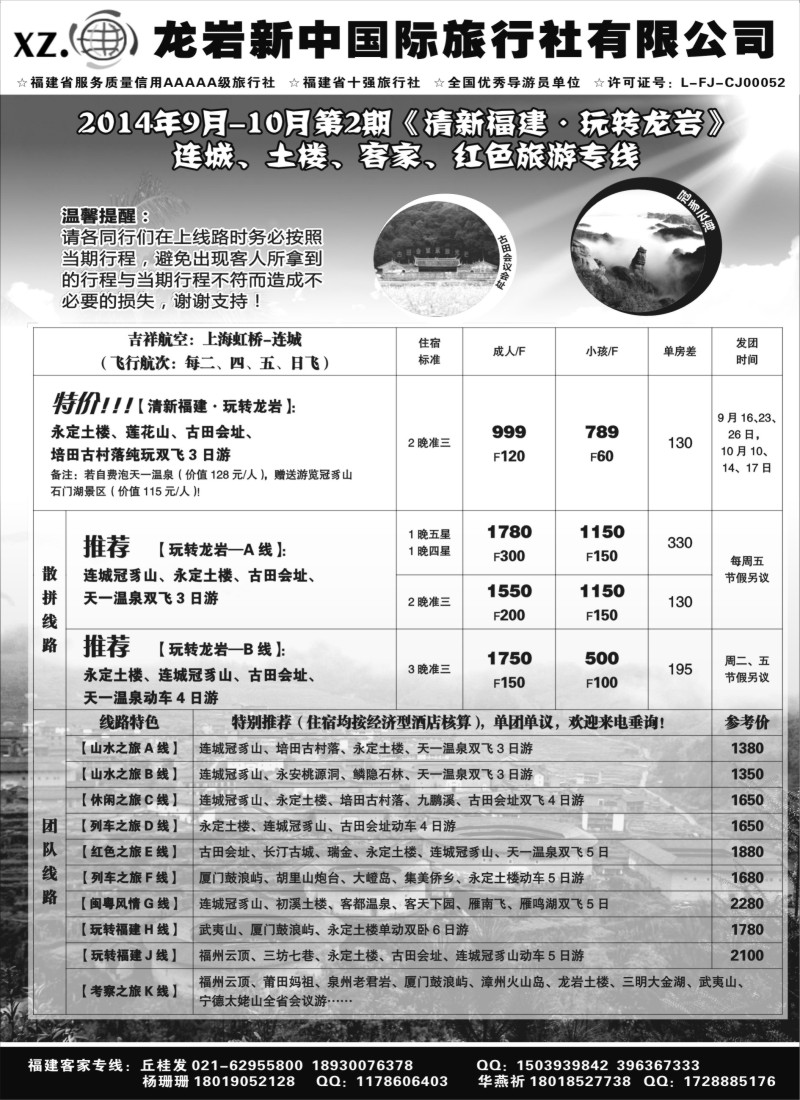 s17龙岩新中国旅