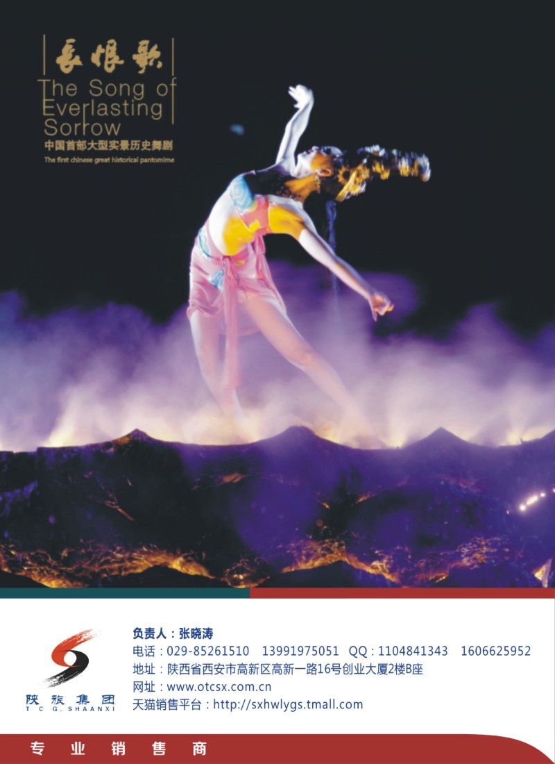 n拉页2 陕旅集团-古都西安高端精品五日游