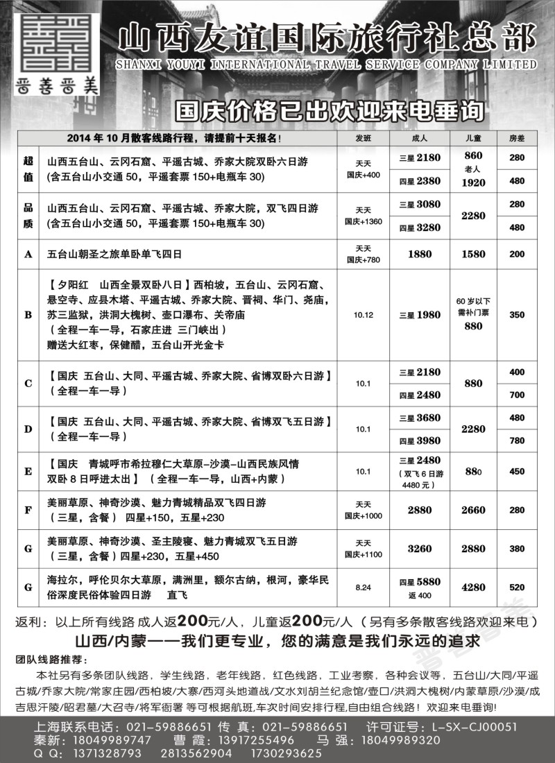 n66山西内蒙专线—山西友谊国际+内蒙友谊