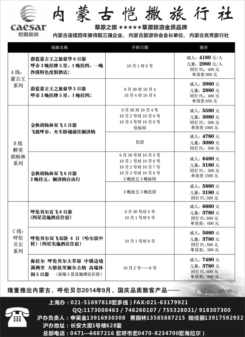 n67内蒙古恺撒（黄金周超值游）