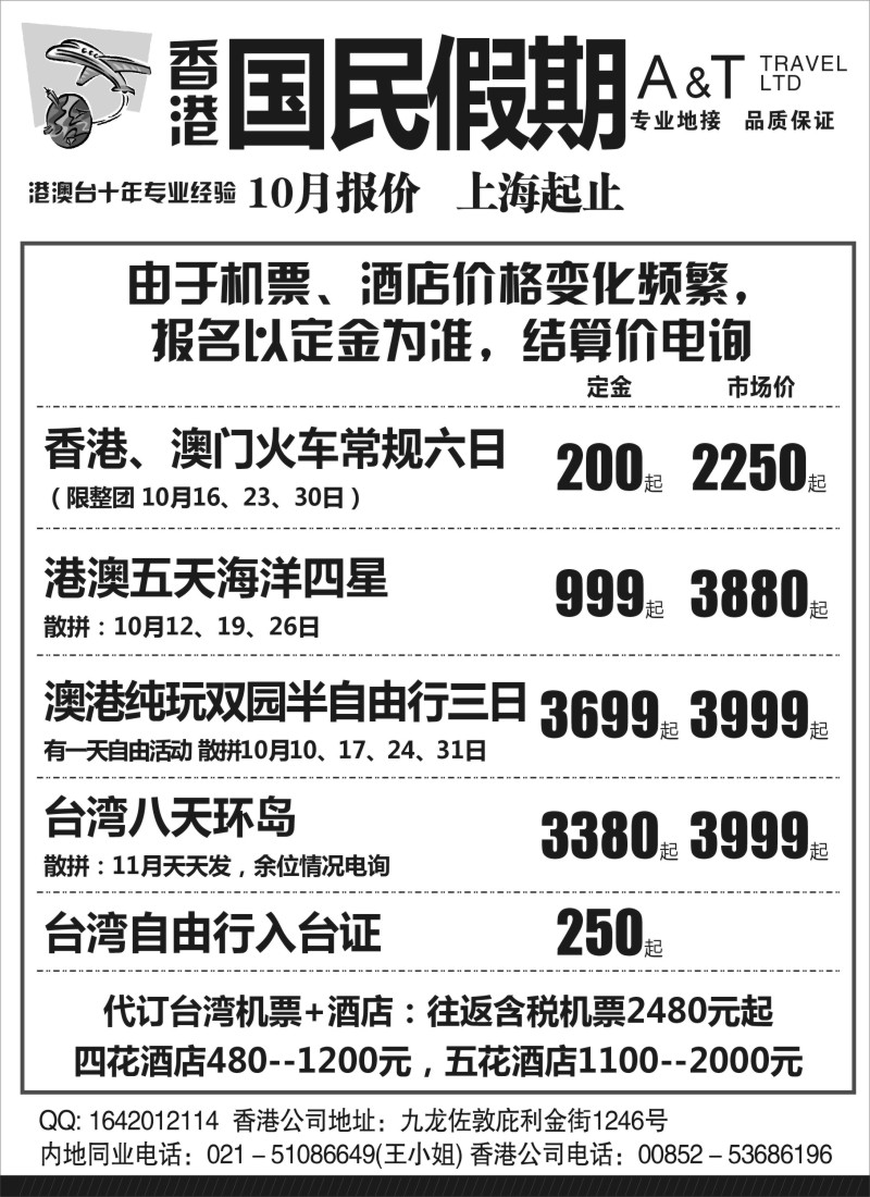 n77国民假期--港澳台线路