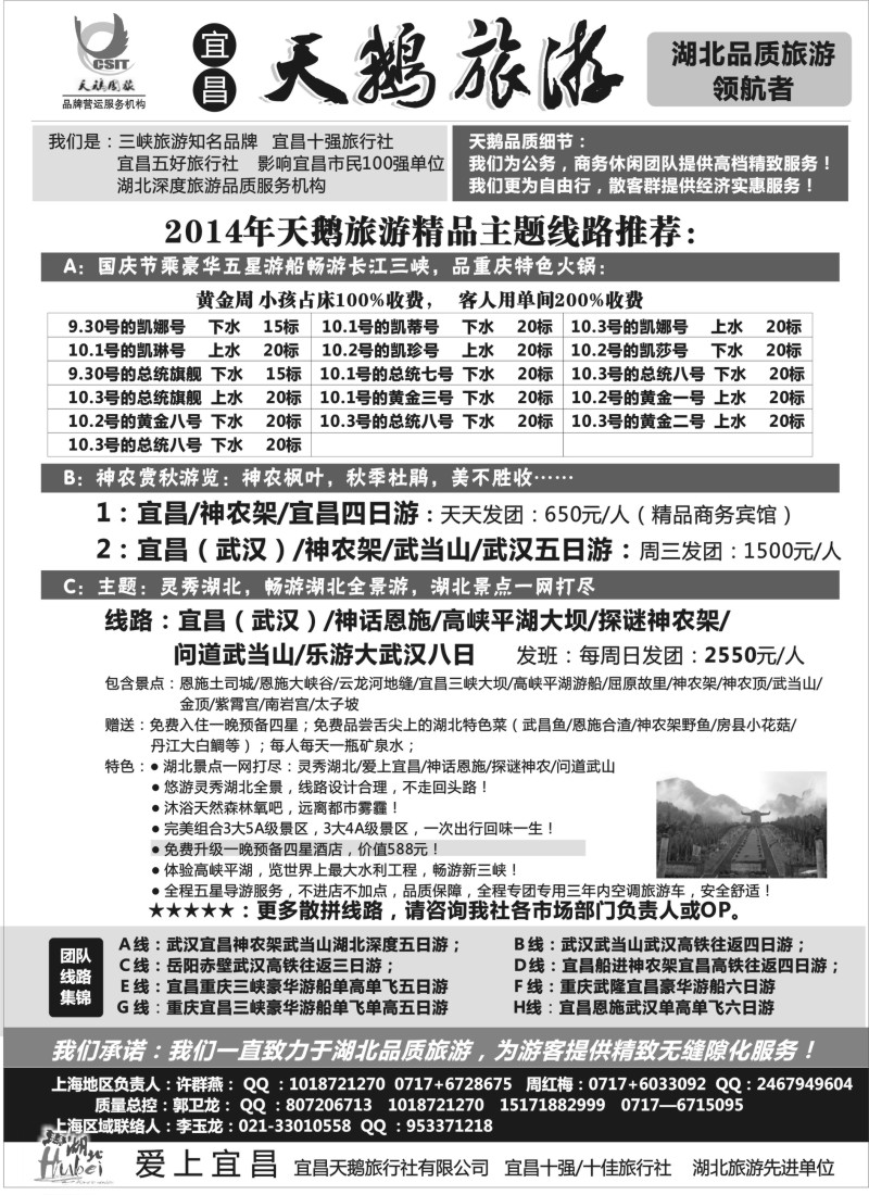 s34三峡、神农架、武当山专线（宜昌天鹅国旅）