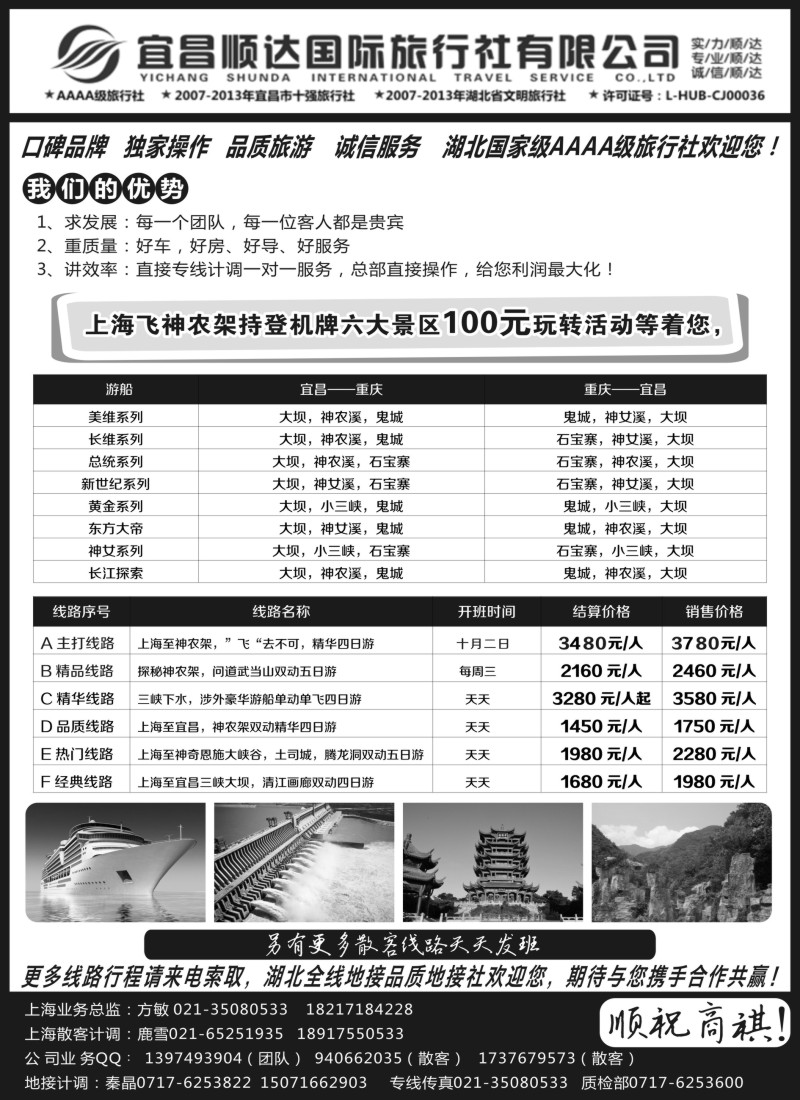 s37三峡、神武、恩施专线地接--宜昌顺达国际旅行社