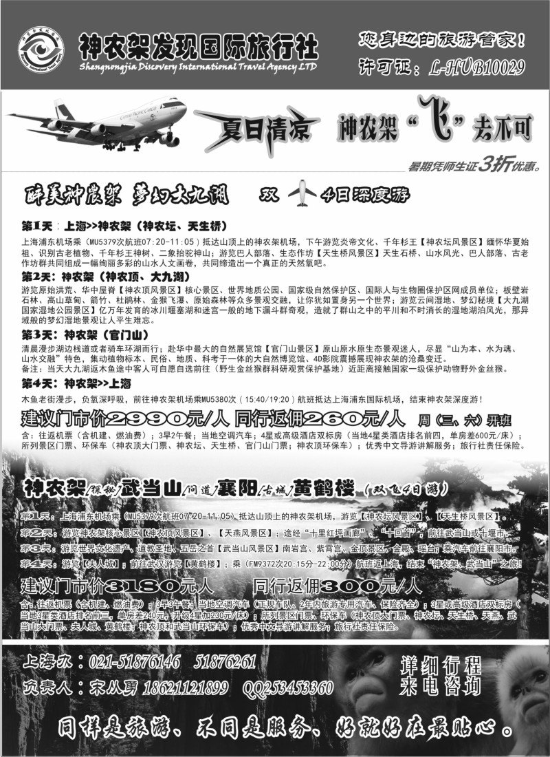 s38神农架、三峡、武当山【发现国旅】