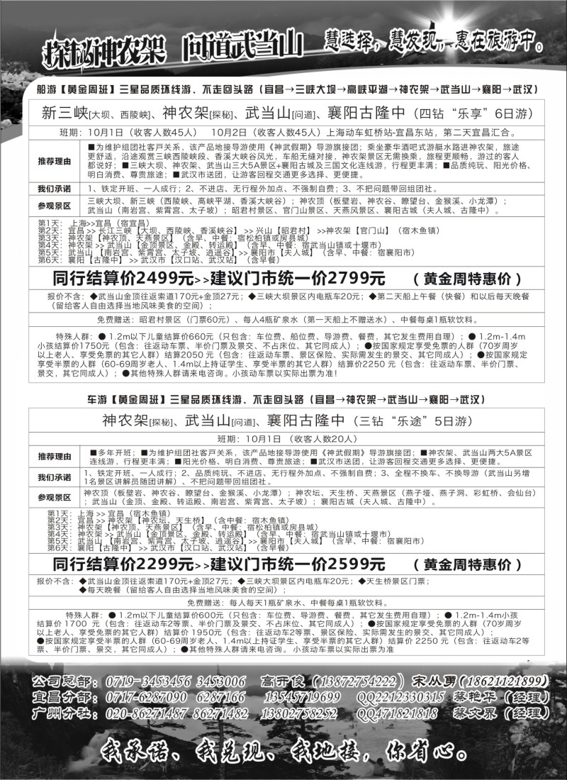 s39神农架、三峡、武当山【发现国旅】