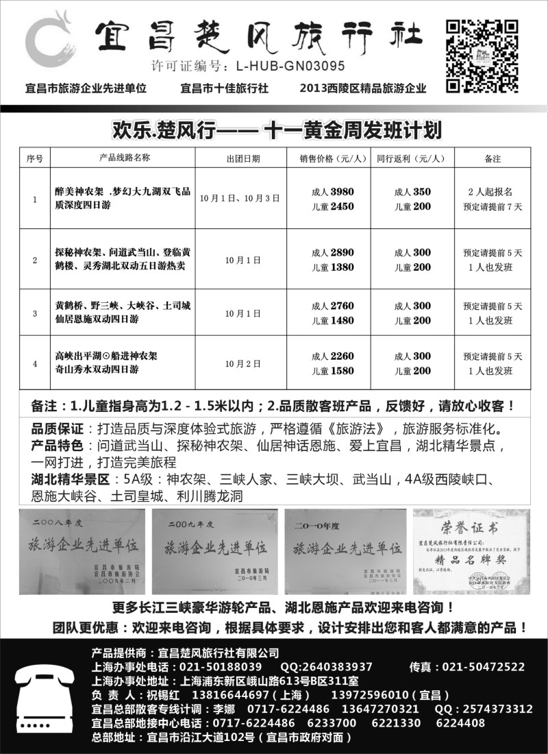 s43欢乐楚风行—十一散客产品