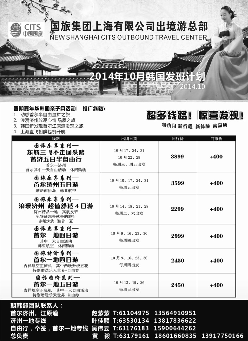 n78中国国旅（上海）国庆韩国发班计划