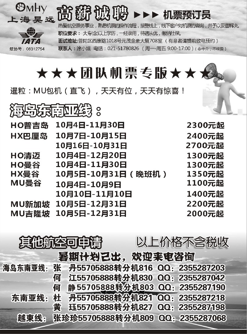 n68上海昊远国际团队机票1