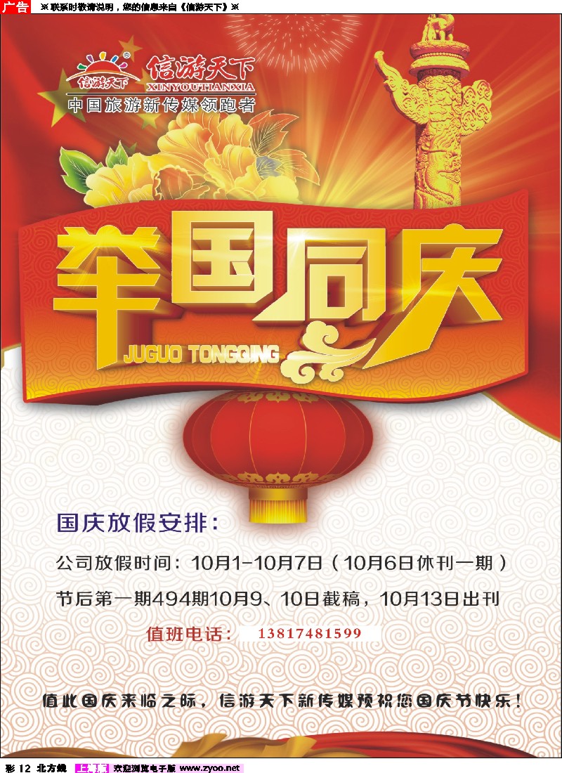 n彩012 国庆放假通知