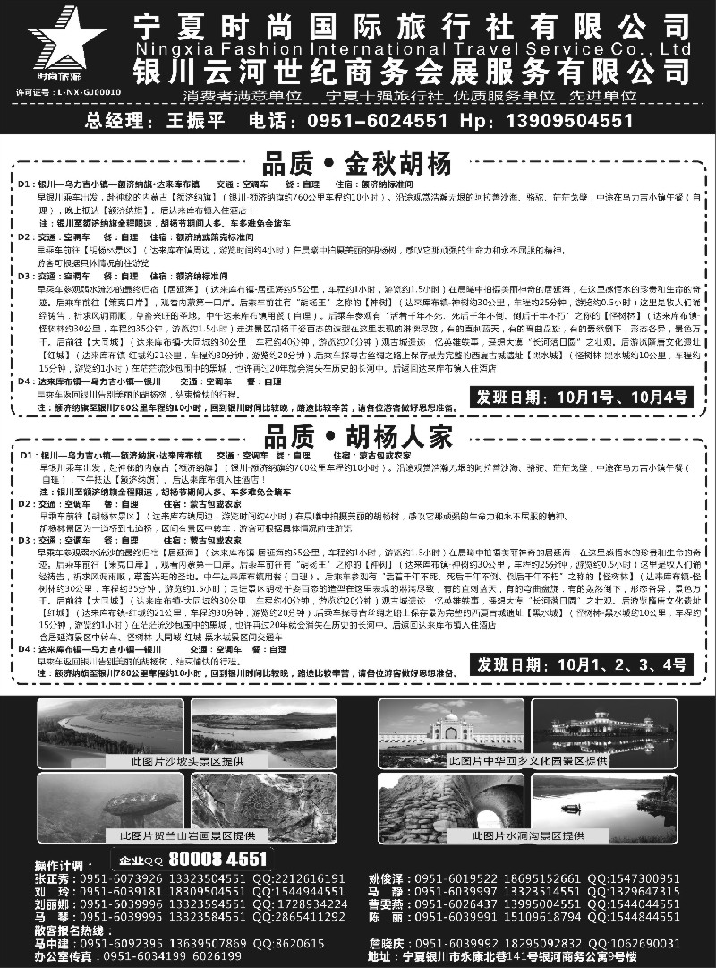n59宁夏时尚国际旅行社有限公司｛01249｝