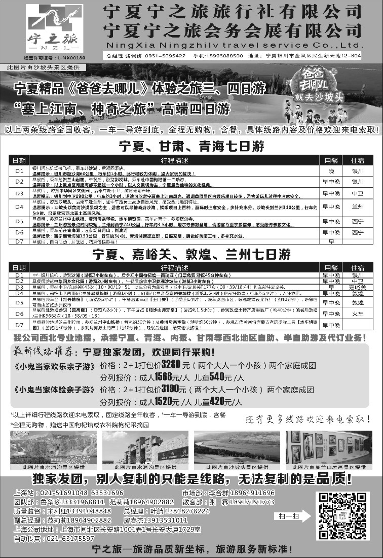 n61宁夏宁之旅旅行社｛01265｝
