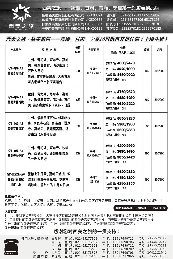 n62西美之旅（原西游记）品质散客