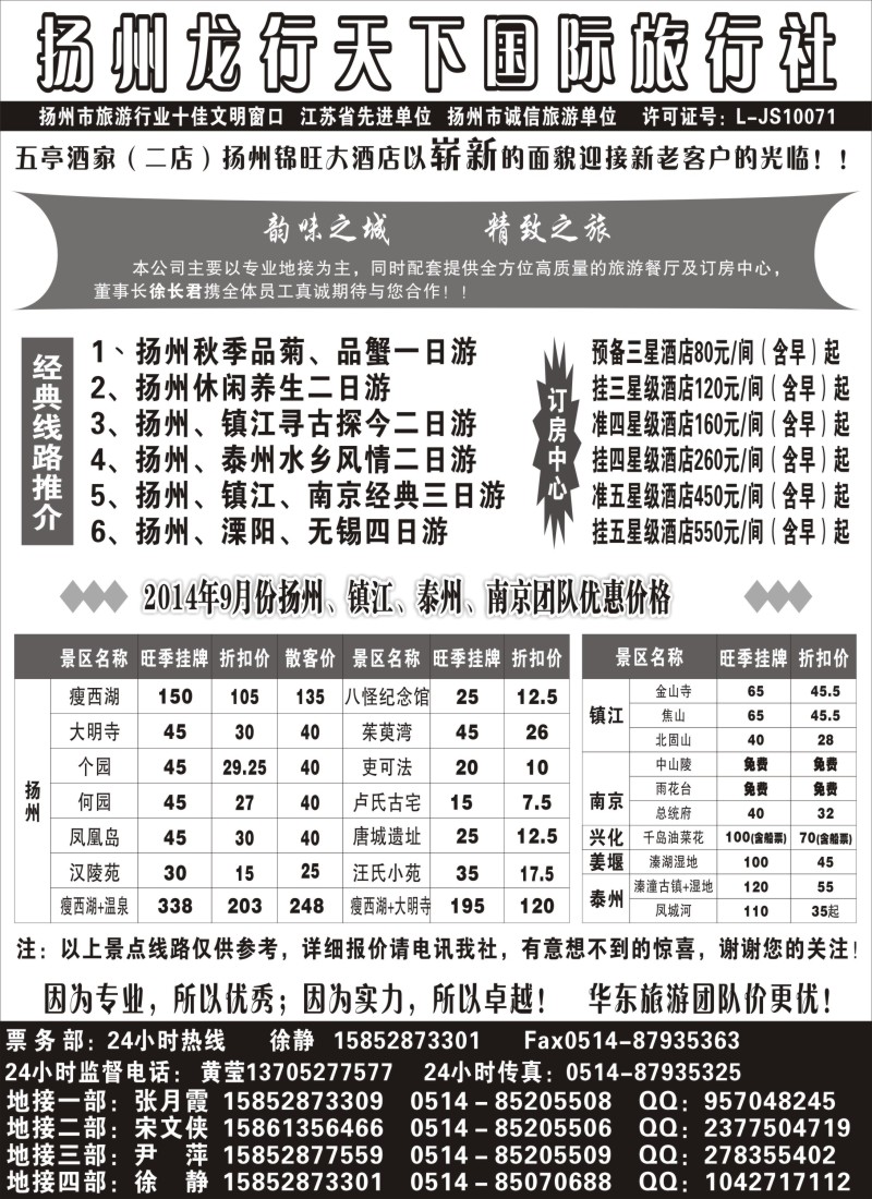 n25扬州龙行天下国际旅行社