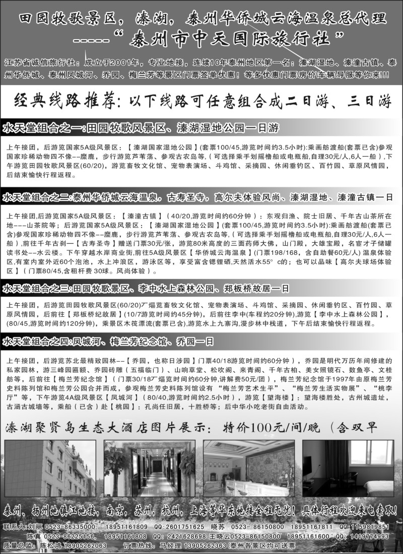 n27最专业的泰州地接-泰州中天国际旅行社