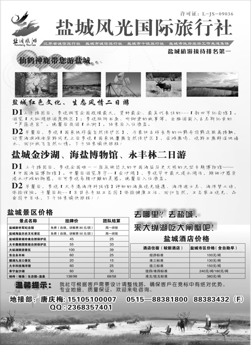 n28盐城风光国际旅行社----盐城市地接排名第一
